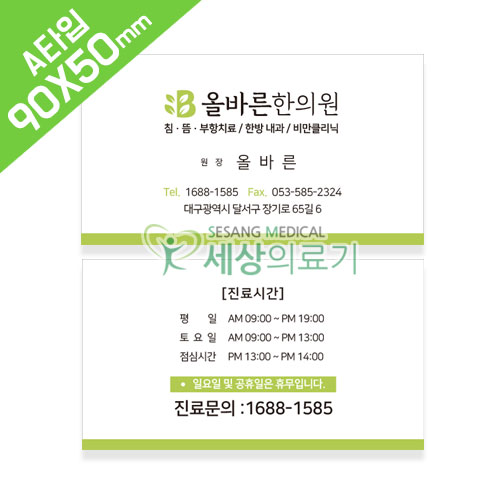 병원 한의원 코팅/무코팅 디자인 진료 명함 500매